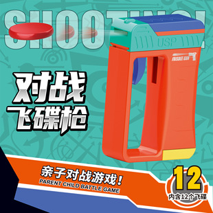 Internet Celebrity New Carrot Gun Battle Flying Saucer Gun Flying Disc Shooter Children Outdoor Boy Toy Gun Wholesale Dropshipping