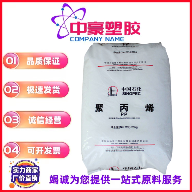 现货PP/中石化茂名/N-T30S/家庭用品/拉丝/挤出/注塑/吹膜/聚丙烯