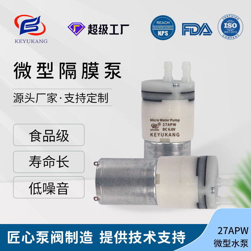 KYK27APW自吸泵饮水机专用微型隔膜泵煮茶器茶吧机微型水泵