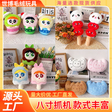 创意新款抓机娃娃儿童玩具毛绒玩具公仔婚庆抛洒地毯摆摊活动玩偶