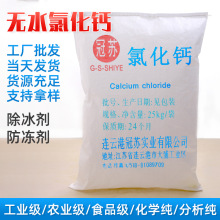 批发工业级无水氯化钙球形粉末氯化钙颗粒状无水氯化钙含量94-96