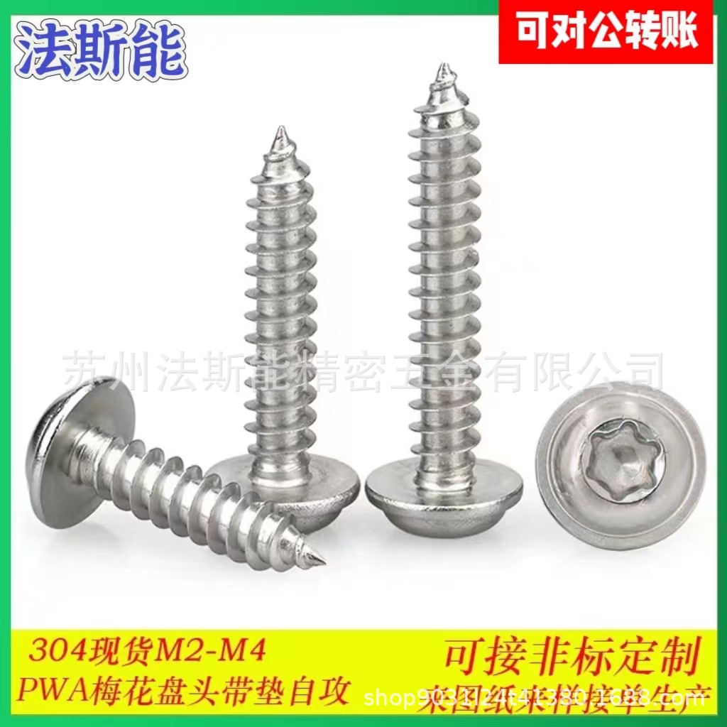 现货304不锈钢梅花盘头带垫自攻螺钉 带介梅花槽圆头带垫自攻螺丝