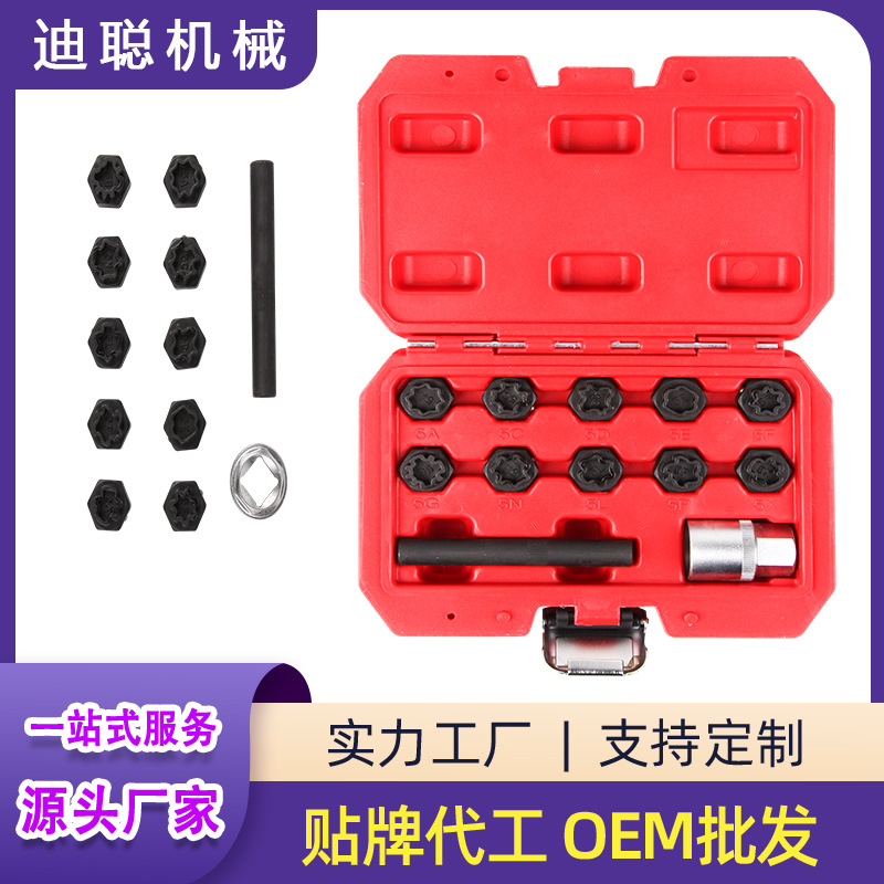 厂家直供1奔驰防盗螺丝套筒拆装轮胎防盗螺母套筒头拆卸钥匙工具