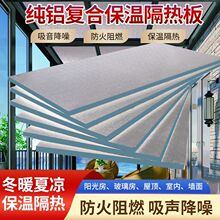 阳光房耐高温隔热板屋顶保温隔热板室内防晒冷库吊顶铝塑复合板