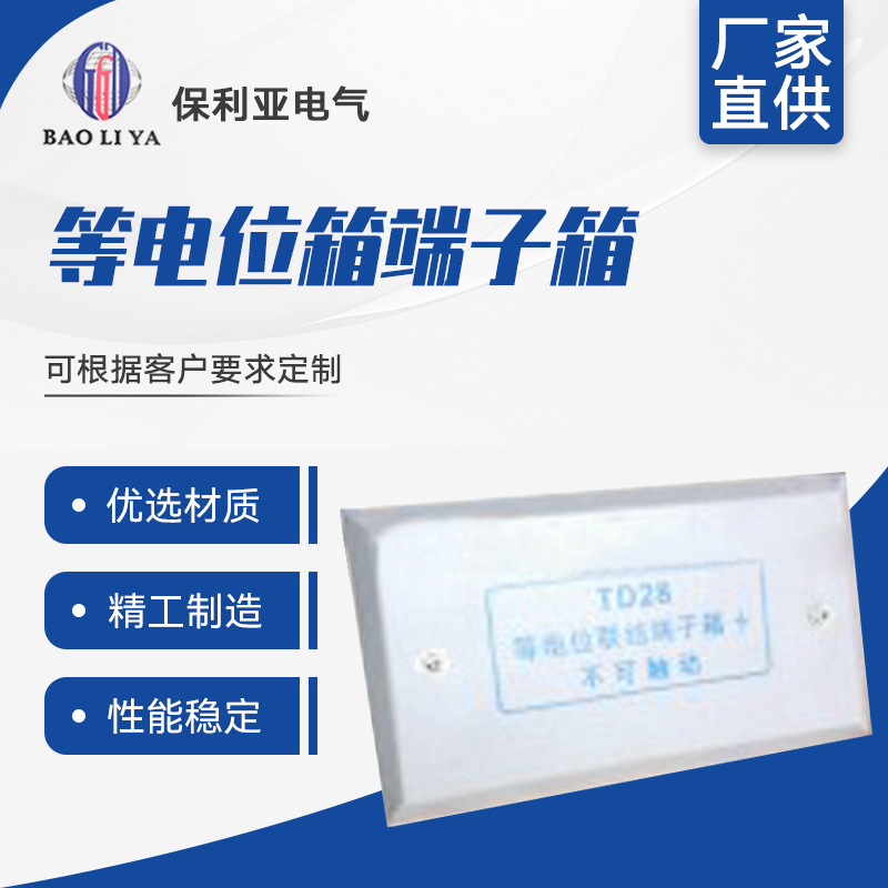 局部等电位箱端子箱0.8厚 铜1*12 1.5*17 2*20 3*30 4*20 4*25
