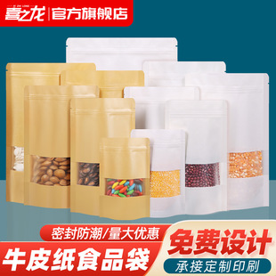 Window Kraft Paper Bag Ziplock Bag Food Bag Thickeneded Tea Dried Fruit Snack Sample Bag Sealed Packaging Bag Printing