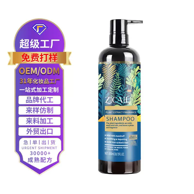 跨境专供植萃香氛洗发水深层持久留香清洁植物成分固根控油去屑