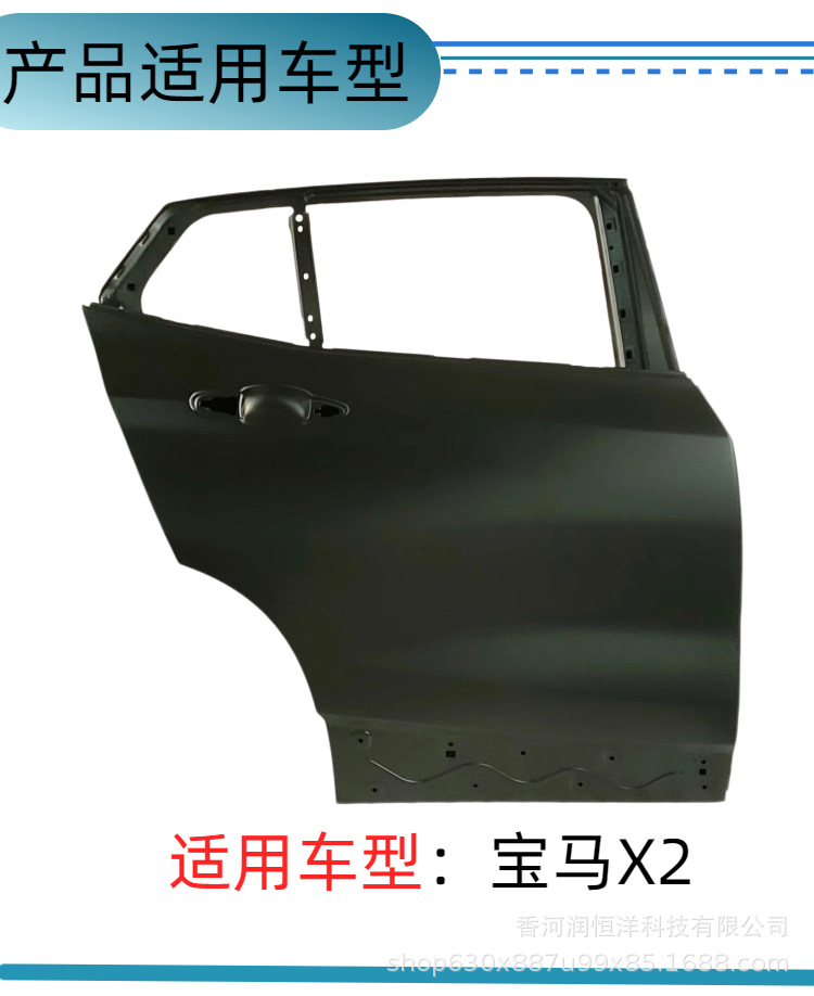 41008491729/1730 is suitable for BMW X2 F39 rear door, brand new original remanufactured sheet metal part