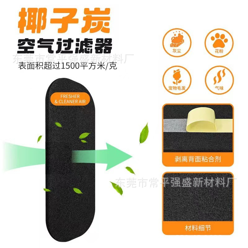 跨境椰壳炭空气过滤棉带背胶风扇过滤棉椰子炭风扇净化器