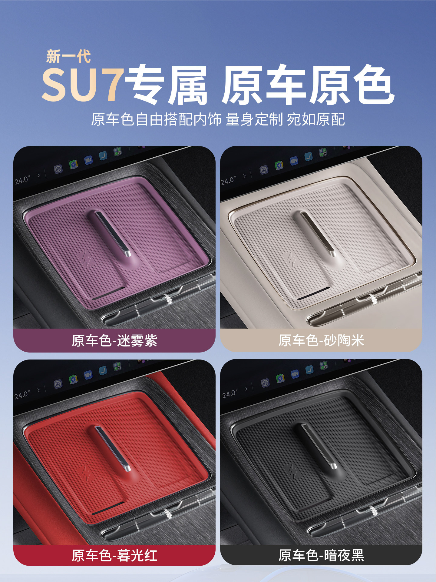 New generation wireless charging silicone mat for Xiaomi SU7/YU7, non-slip center console cup holder accessories