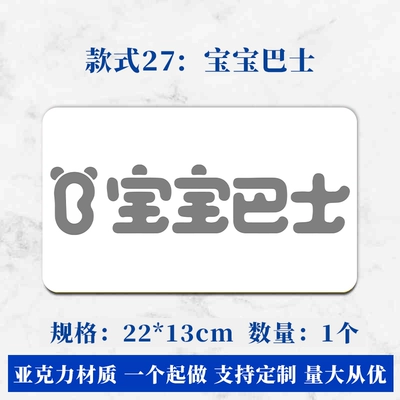 Electric vehicle license plate frame Rear Tail Plate Head - style-27-baby-bus-2213cm-comes-with-screws