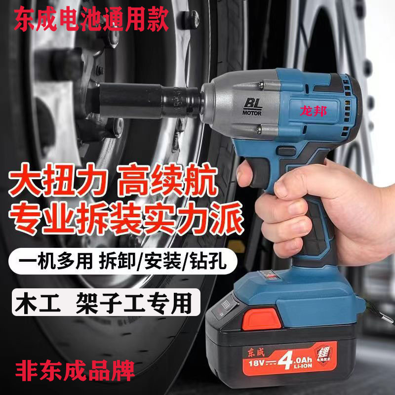 东成电池通用款电动扳手18V20V木工架子工汽修大扭力无刷锂电工具