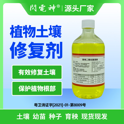 土壤活化剂改良土地杀菌剂植物营养液水培生根剂神器绿植活土|ms