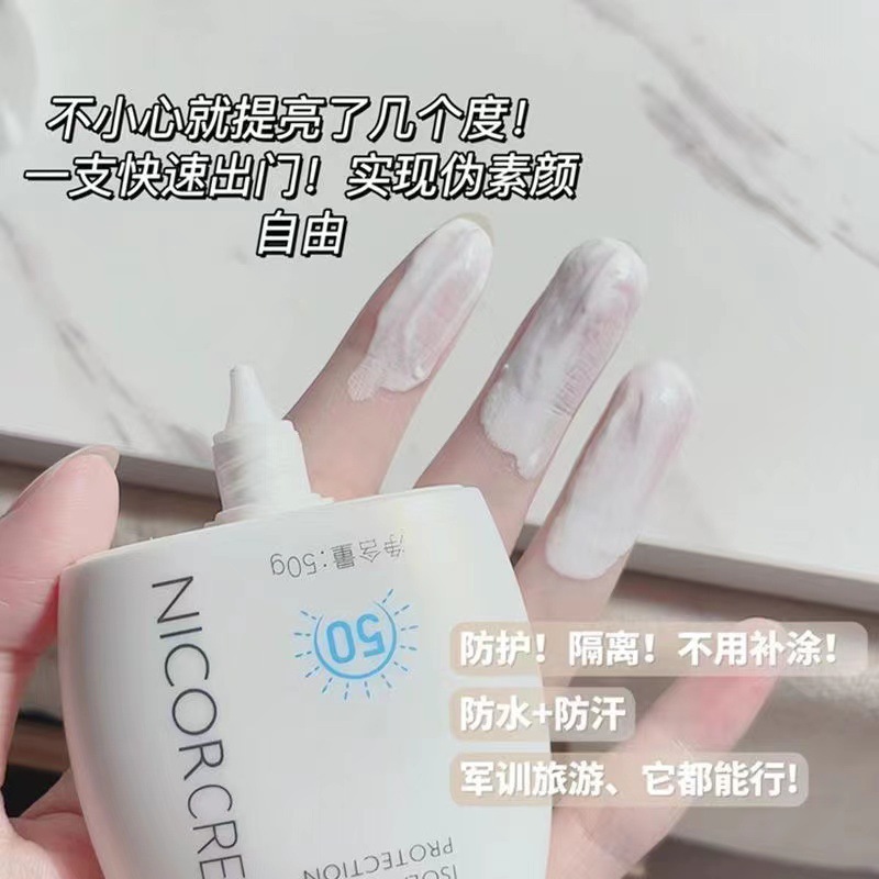 Nicor ​​sunscreen SPF50ml high-power isolation protection sunscreen for women military training sunscreen wholesale agent