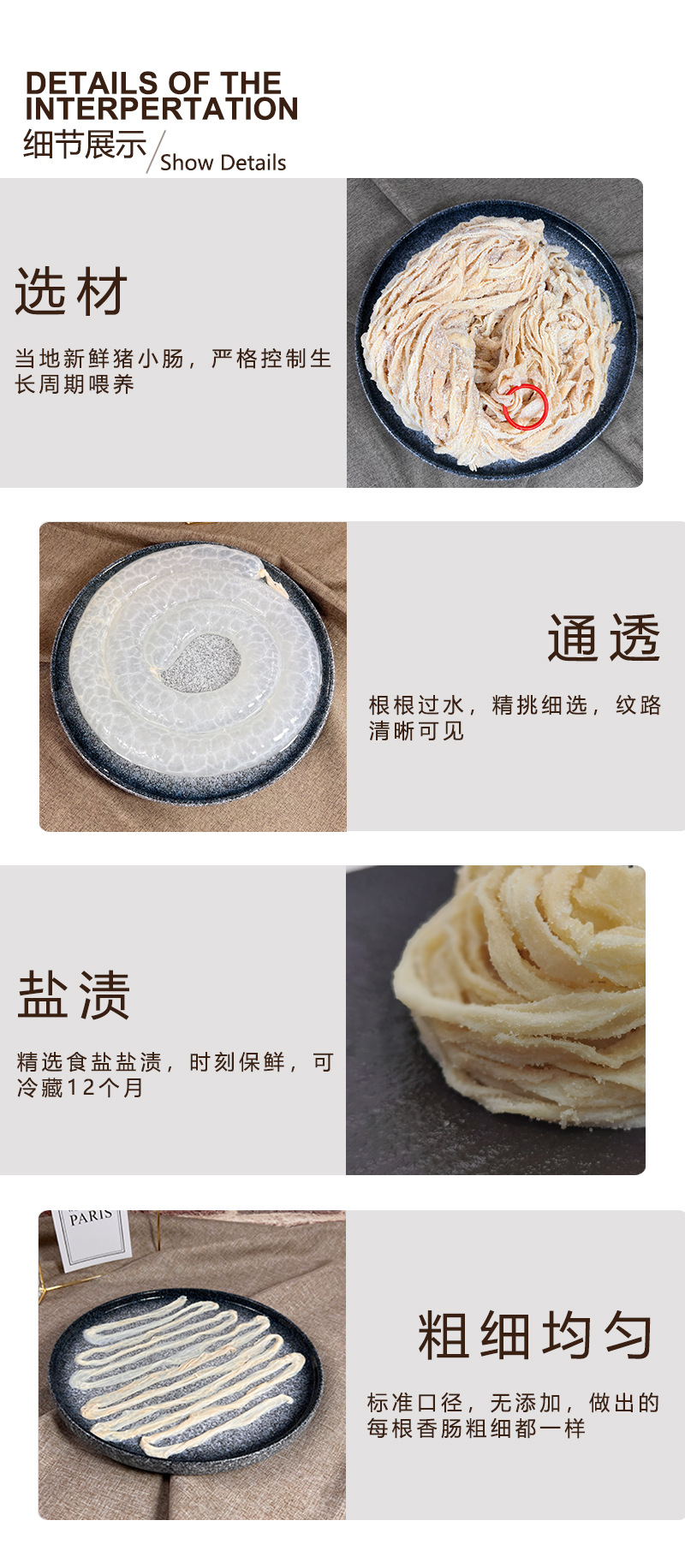 10路肠衣详情页_04