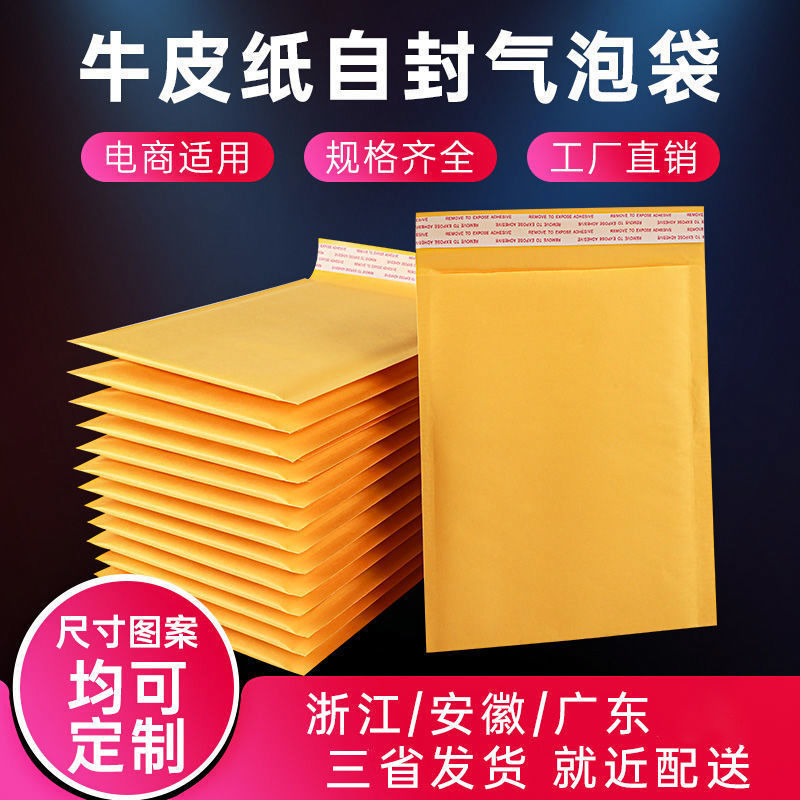 厂家气泡袋信封袋装包装袋防震快递打包气泡信封袋牛皮纸气泡袋