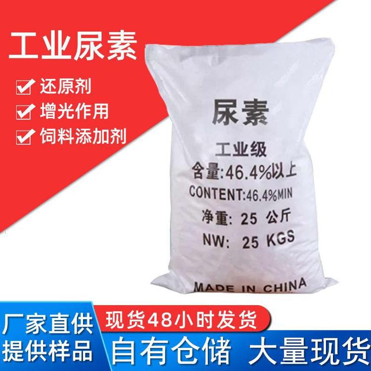 尿素工业级缓蚀剂水处理用46%脱硫脱硝污水处理锅炉工业反渗透