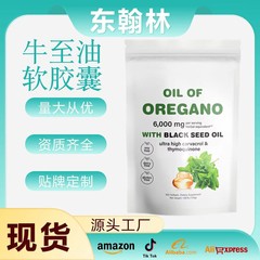 现货TK亚马逊热卖牛至油软胶囊OilofOreganoSoftCapsules180粒
