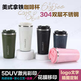 外贸跨境美式咖啡杯车载水杯商务伴手礼logo文字图片5DUV彩印加工