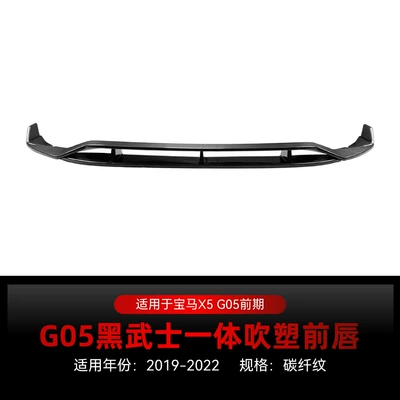 Suitable for 2019-2022 Bmw X5 G05 Big Surrounded - carbon-fiber-pattern-one-piece-blow-molding-two-stage-2019-2022