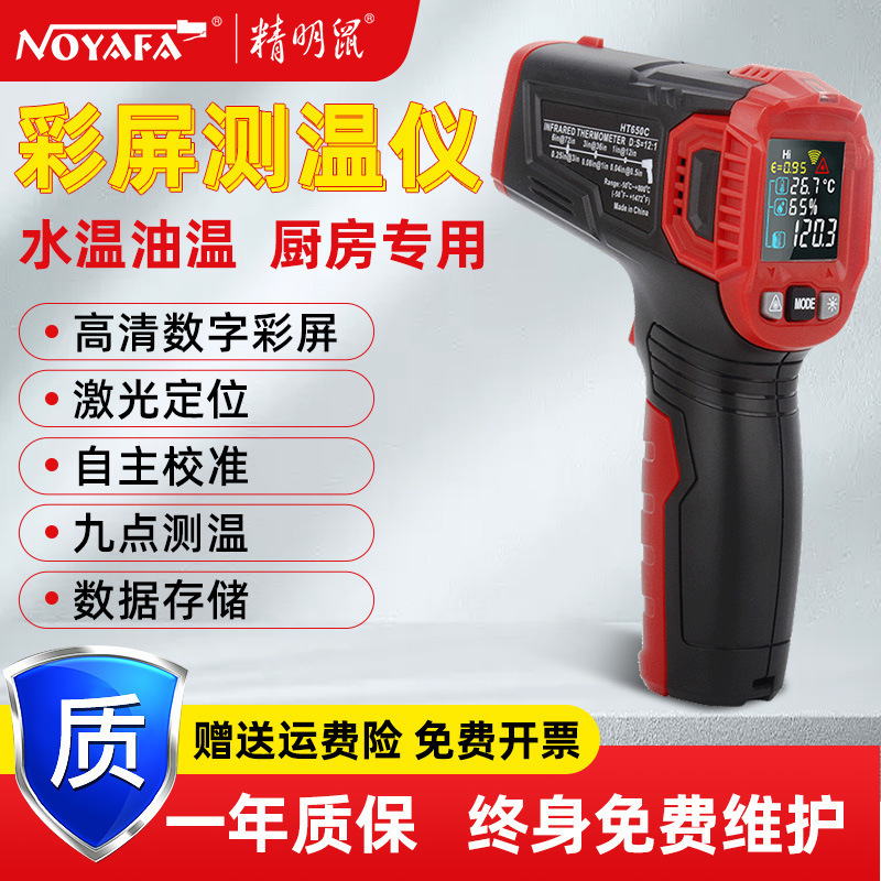 精明鼠HT650C红外线测温仪水温厨房烘焙测温温度计工业油温