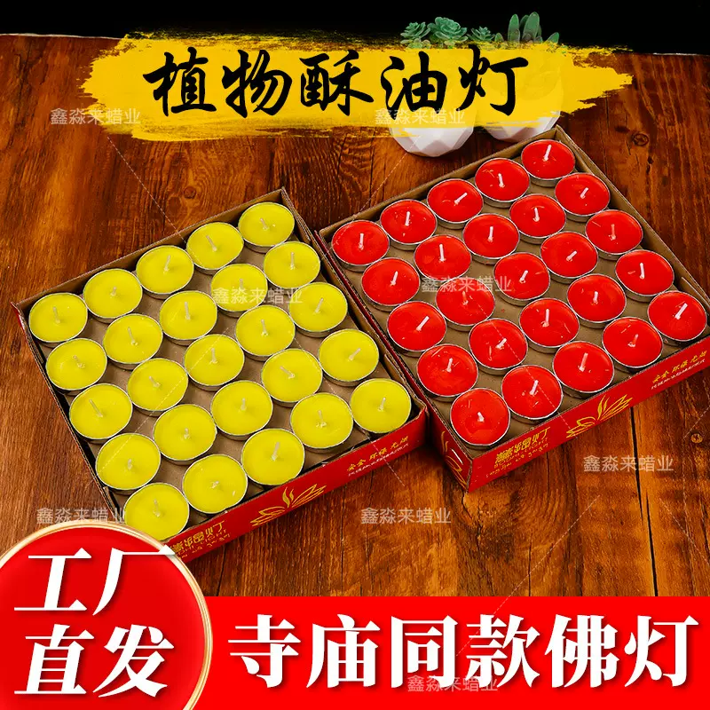 酥油灯2小时红色100粒铝壳长明灯佛前供灯无烟蜡烛礼佛用品批发