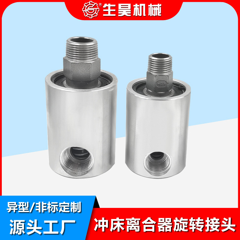 专生产气动旋转接头冲床离合器高速3000转通空气水高速旋转接头