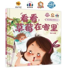 看看草莓在哪里 我们的身体知多少 精装硬壳硬皮幼儿园启蒙早教绘