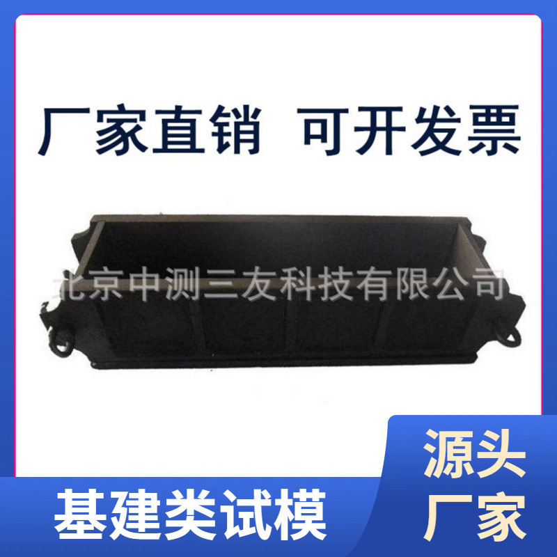供应 100mmX100mmX515mm混凝土收缩试模 厂家发货 品质保证