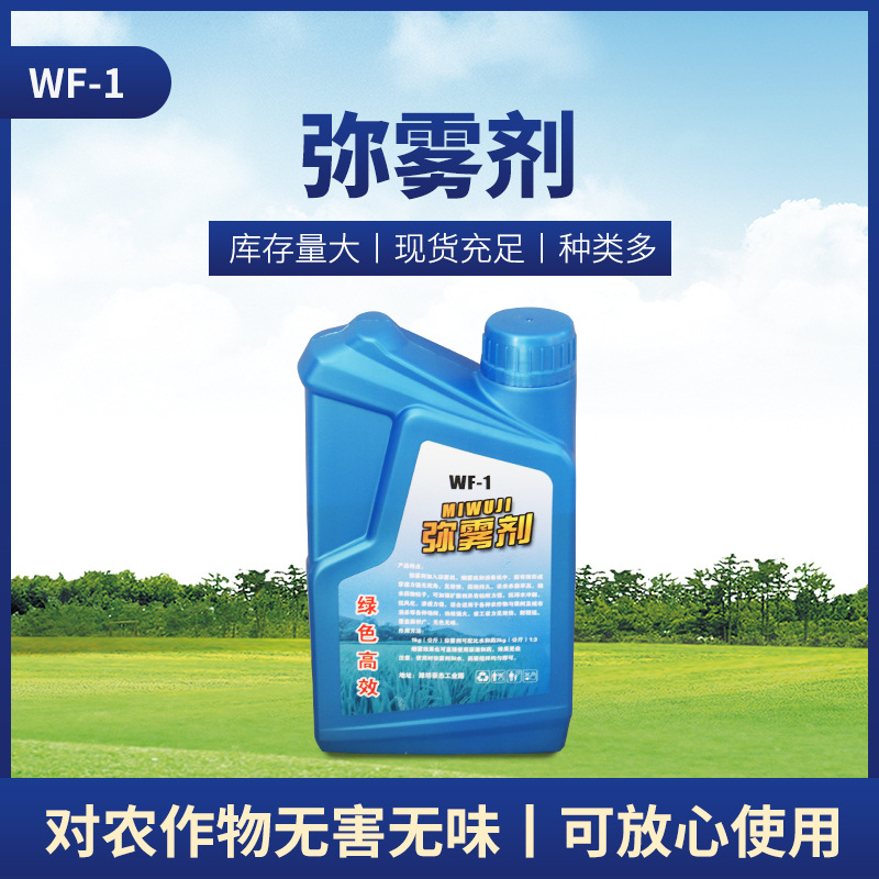 1L装农用弥雾剂 弥雾机用烟雾剂 消杀用烟雾剂 大棚消毒发烟剂