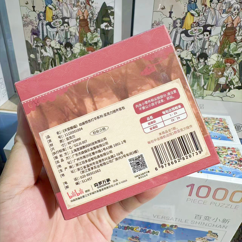 【正版】天官赐福亚克力挂件盲盒 零售10元|undefined