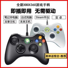 XBOX360游戏手柄有线手柄电脑steam多功能5合1免驱动震动工厂直销