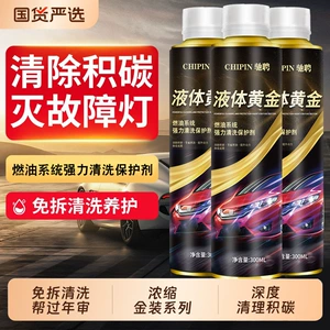Three-Way Catalytic Cleaner, Noise Elimination, Car-Specific Carbon Deposit Removal Gasoline Additive, Liquid Gold Fuel Treasure