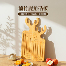 楠竹鹿角砧板家用厨房切菜板实木托盘餐盘水果盘创意摆盘日式风格