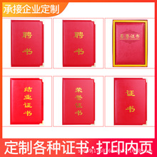 厂家企业荣誉证书封皮加印logo证书聘书结业证书内页外壳现货批发
