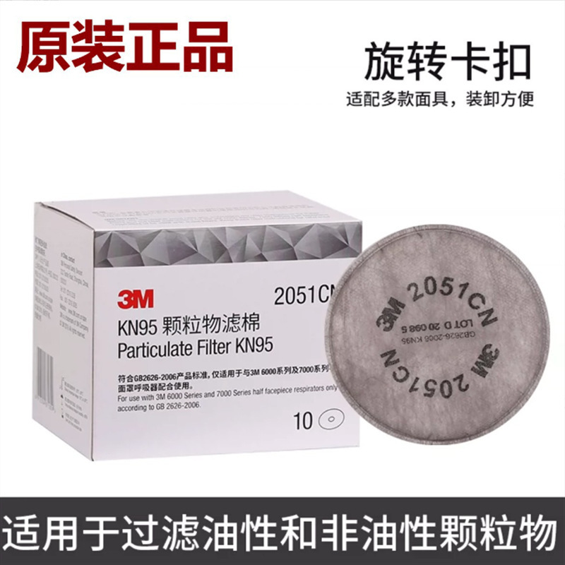 3M2051CN  KN95过滤棉 可过滤非油性颗粒物电焊烟 矽尘玻璃纤维等