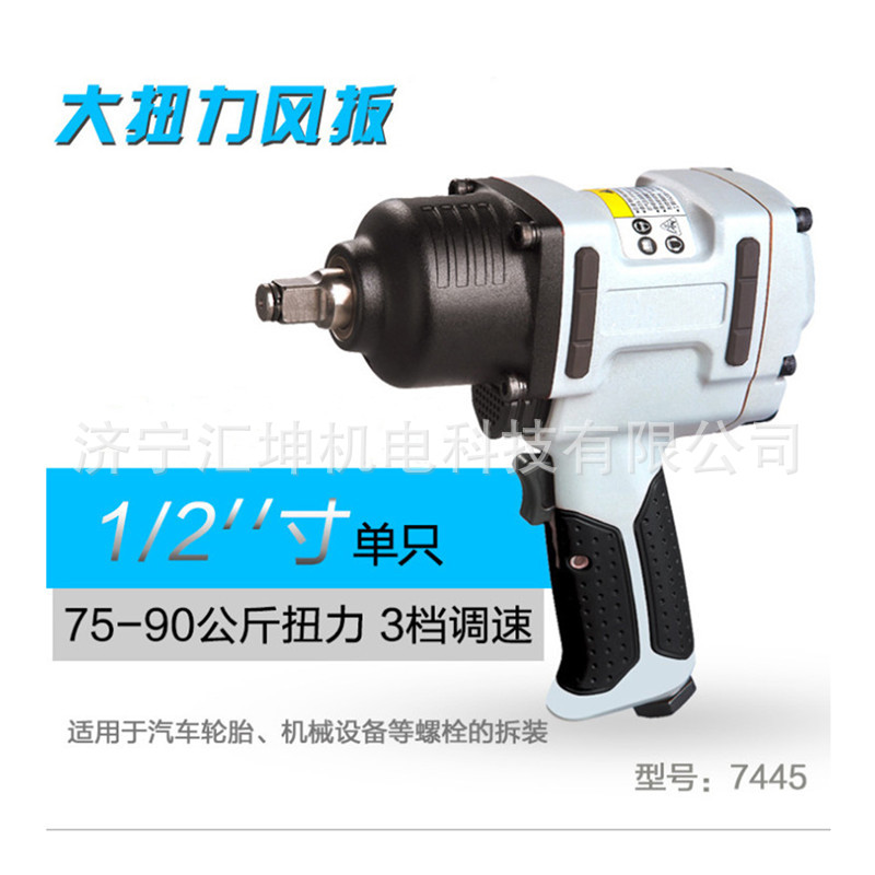批发气动扳手汇坤R7445工业级冲击汽修气动扳手荣鹏