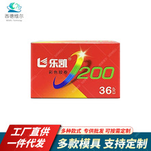 新品乐凯胶卷C200彩色135复古胶片新手低成本胶片摄影