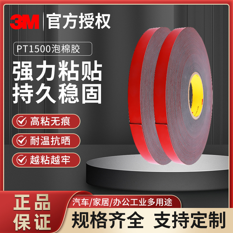 3MPT1500丙烯酸泡棉双面胶带亚克力密封高粘汽车专用黑色车载