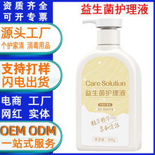 益生菌护理液私处洗护液女性护理清洗液冲洗抑菌止痒私密清洗剂