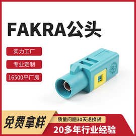 FAKRA公头万能头汽车GPS天线转接头替代罗森59Z114射频连接器