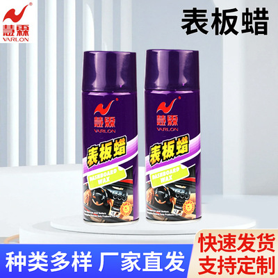 慧霖表板蜡 汽车仪表板上光去污蜡皮革养护翻新镀膜 工厂直发