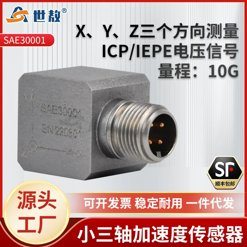 SAE30001 трехосный акселерометр IEPE (ICP) Алюминиевый сплав авиационный, прочная помехоустойчивость, сильная изоляция