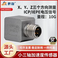 SAE30001 трехосный акселерометр IEPE (ICP) Алюминиевый сплав авиационный, прочная помехоустойчивость, сильная изоляция