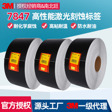 不干胶标签 3m7847汽车铭牌雕刻打印耐久耐高温防伪激光刻蚀标签