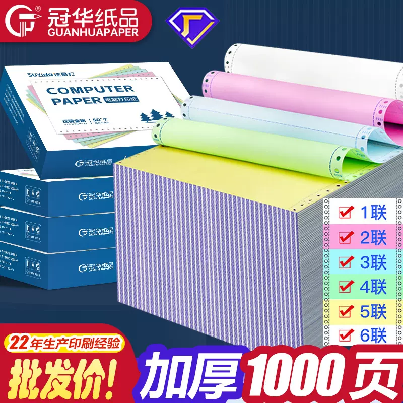 针式电脑打印纸三联二等分电脑打印纸四联五联票据发货清单