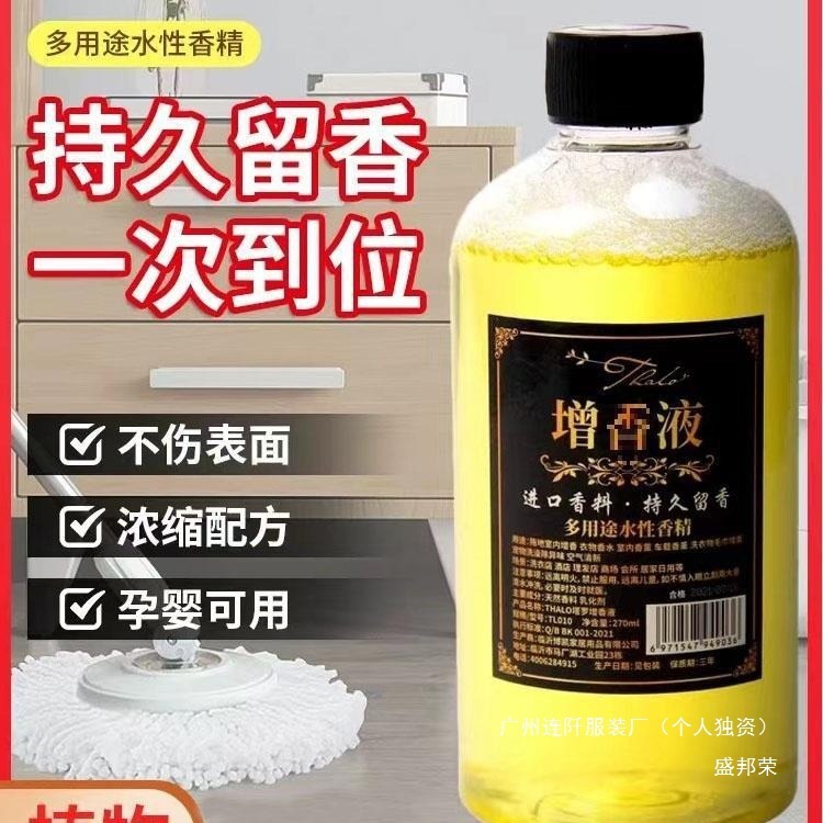 香水の持続的なエッセンスの液体剤のすがすがしい香りの服は部屋の中に残して香りの空気を増やして洗濯します。|undefined