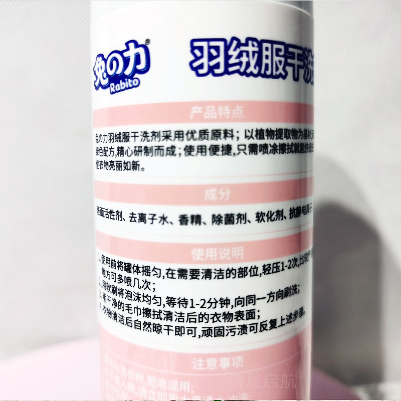 토끼 힘 다운 재킷 청소 에이전트 제조 업체 도매 성인 가정면 패딩 세제 세척 무료 스프레이 특수 드라이 클리닝 에이전트