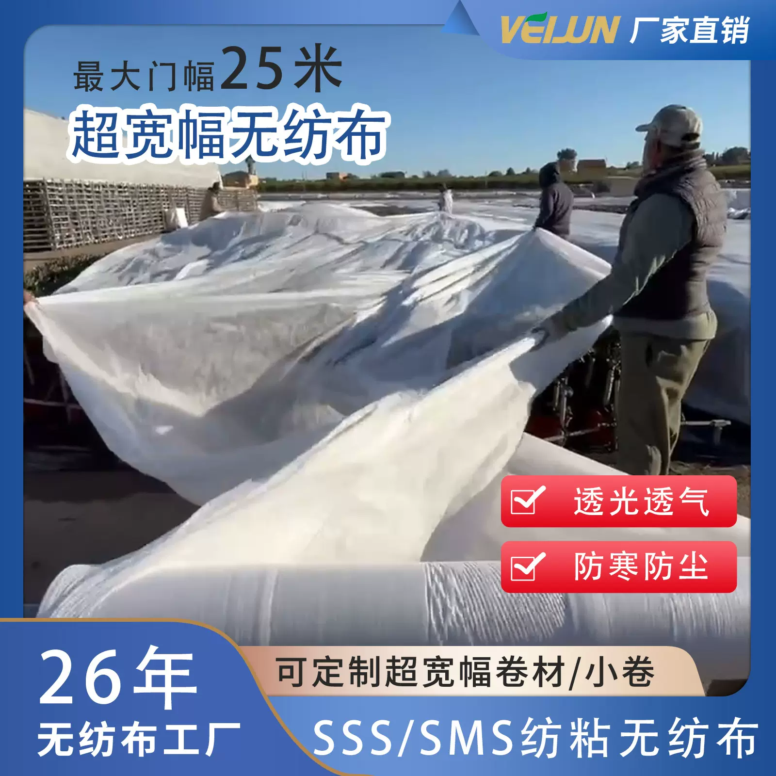原厂SSS/SMS层压PP纺粘透气透水防寒防尘植物过冬防寒罩无纺布卷