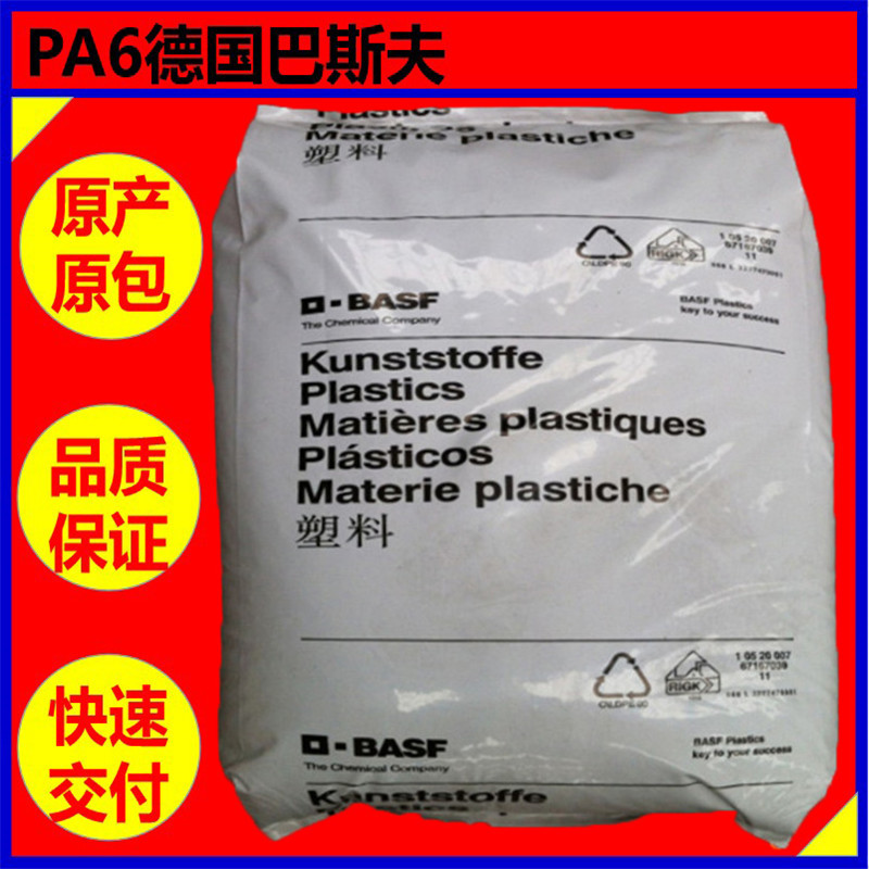 PA6德国巴斯夫 B3WG3注塑热稳定【15%玻纤增强耐化学PA6】